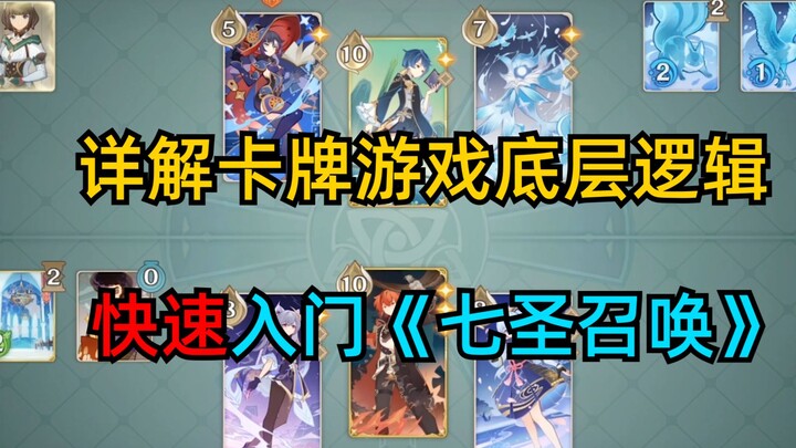 【No Leaks】Good News for Beginners! A Ten-Year Card Game Veteran Tells You What Card Games Are All Ab