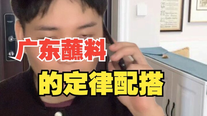 The Law of Sauce Pairings in Guangdong