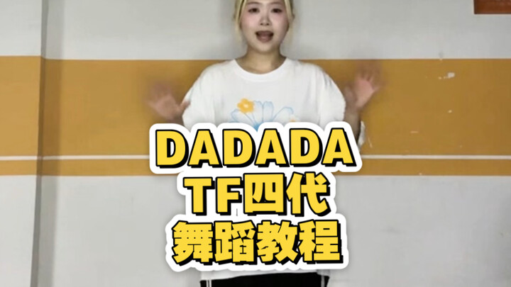 【บทเรียนเต้นรำ Brotip 2: พิชิตความท้าทาย】“DADADA” บทเรียนเต้นรำแบบละเอียดยิบ เข้าใจง่าย สอนทีละขั้นต