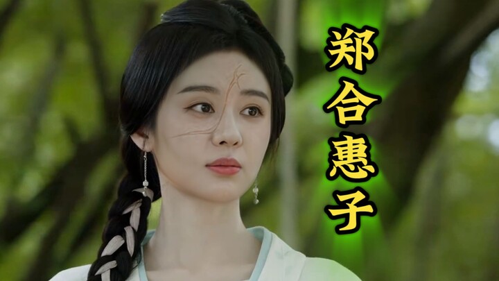 【Flower Between the Lines】‘Zheng Hehuizi’-version ‘Yang Caiwei’ 4.0