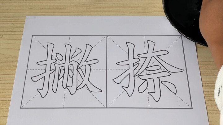 Feeling like practicing my handwriting—here goes! A classic encore: “The Slant and the Hook”