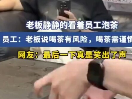 Ông chủ lặng lẽ đứng nhìn nhân viên pha trà!!!!