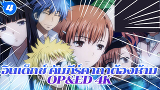 อินเด็กซ์ คัมภีร์คาถาต้องห้าม |【4k】 รวมฉาก OP&ED_4