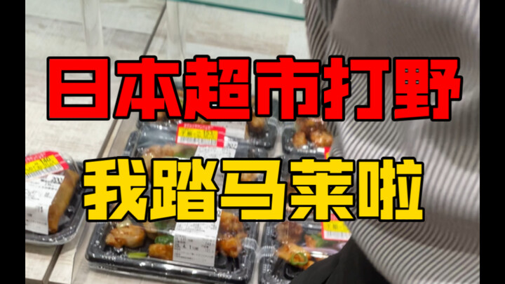 What do Japanese office workers eat? Playing it safe and steady as a seasoned pro, grabbing half-pri