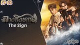 🇹🇭[BL]THE SIGN EP 03(engsub)2023