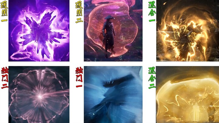 国漫顶级瞬移遁术特效 凡人修仙传特效样式的归纳