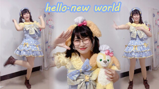 【排排】竖屏试跳版-Hello・New World