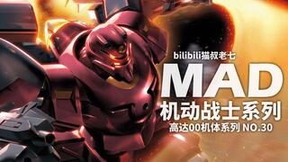 地球联邦军(高达00)泛用型量产人型兵器,先驱式与厄运式Ⅲ力量展示MAD×先驱式,厄运式Ⅲ,先驱式脑量子波兼容型