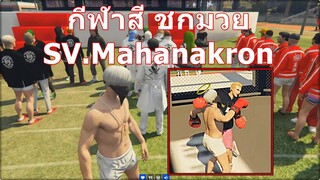 GTAV : SV.Mahanakron :  ผมขอโทษ Mighty Warriors.