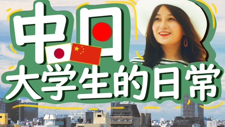 【网剧】中国留学生内裤被偷？！还在日本遇到爱情？
