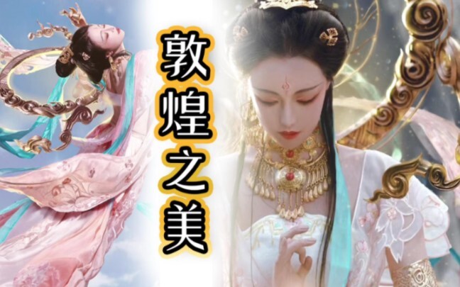 Give me 30 seconds, and I'll show you the beauty of Dunhuang costumes.