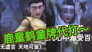 观众：能不能给邪恶水蜜桃一拳啊！  鹿童鹤童：包有的！！😃😃