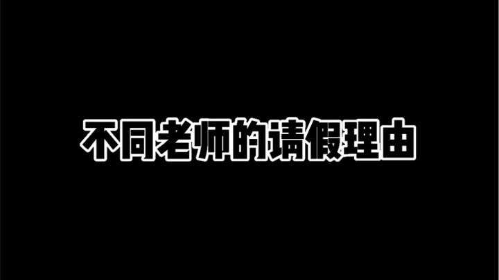 Different Teachers’ Reasons for Taking Time Off