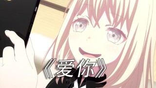 初音：♿️“想爱你不止一天”♿
