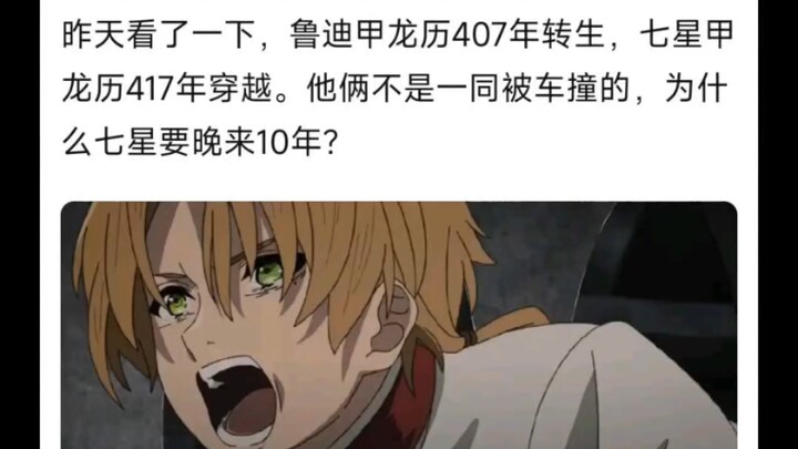 Why did Qixing arrive 10 years after Rudy? I just checked: Rudy was reborn in the 407th year of the 
