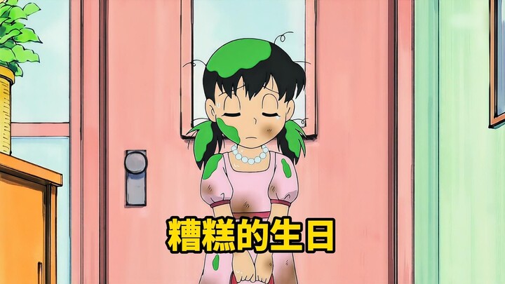 这本是静香最糟糕的生日，却被大雄给拯救了