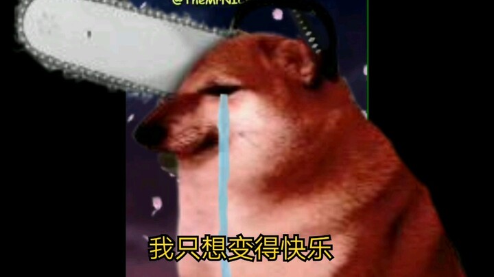 【电锯人】舔狗电次的觉悟发言