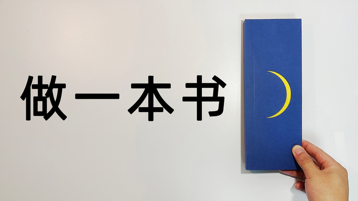 一本与月亮相关的书