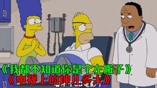 The Simpsons #197: Rohmer will have to wear an eye patch for the next few weeks as he recovers