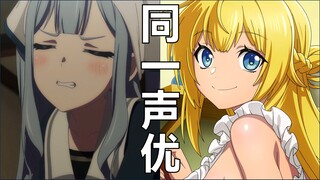 丰川祥子的声优高尾奏音竟然配过这些角色【同一声优】