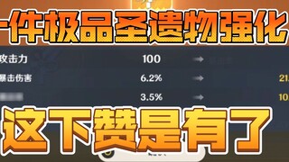 Mười thánh tích chất lượng hàng đầu được tăng cường, không biết tôi có đồng xu nào không, nhất định 