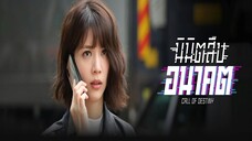 EP.21-25(จบ) นิมิตสืบอนาคต (2024)