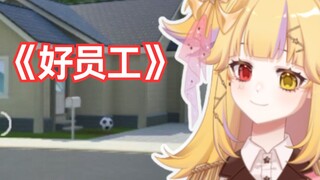 雇主：物理学不存在了