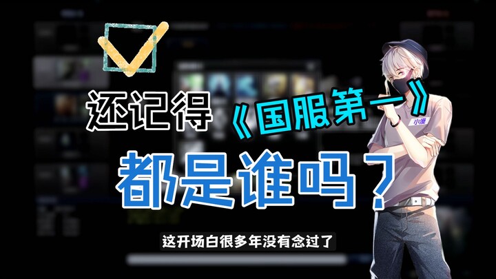 Apakah kamu masih ingat “Nomor Satu di Server Tiongkok” pada tahun-tahun itu? Sejak kapan kamu mulai