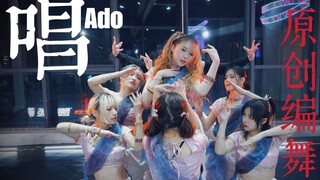 Năm mới đang đến! Hãy nhảy theo giai điệu kỳ lạ~ Vũ đạo gốc của bài hát mới Ado/Giga/TeddyLoid