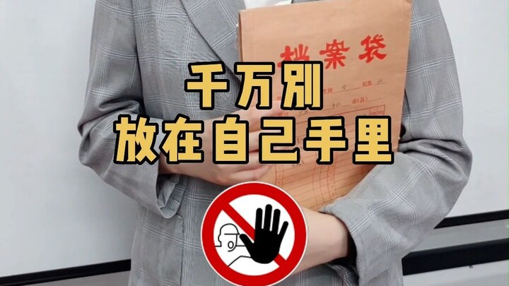 After graduation, my teacher handed my academic file to me. Is it okay if I keep it myself?
