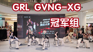 【成都远大K-POP STAR舞蹈大赛冠军组】GRL GVNG-XG (Kpop in public成都远大购物中心舞台）