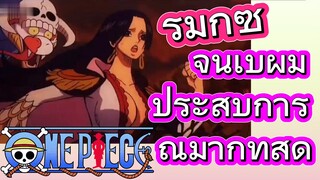 [วันพีซ] รีมิกซ์ | จินเบผู้มีประสบการณ์มากที่สุด