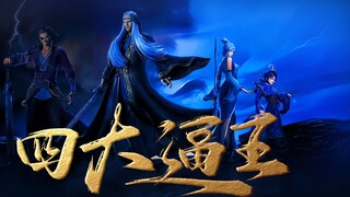 "Anyway, you just like that King of the Fists, right?" [Four Kings of the Qin Dynasty/Fanmade Song/M