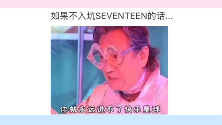 【SEVENTEEN】3分钟核能憋笑挑战 憋出内伤