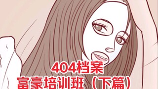嫁给富豪后，她迅速衰老，成了一个老太太