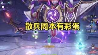 散兵周本使用雷神居然会有彩蛋？