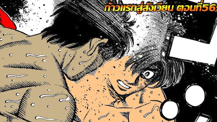 อ่านมังงะHajime no Ippo ก้าวแรกสู่สังเวียน ภาค4 ตอนที่ 569