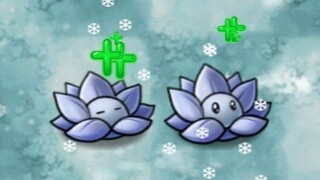 融合植物219：寒冰莲花！