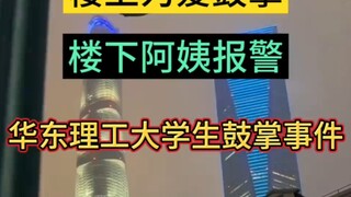 Shanghai Auntie: The noise upstairs at night is too loud, keeping me from sleeping.