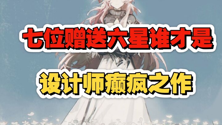 เจ็ดคนแจกหกดาว ใครกันแน่คือผลงานสุดเพี้ยนของดีไซเนอร์?