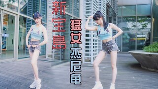 【短短】猛女杰尼龟-新宝岛-激光雨加减乘除舞