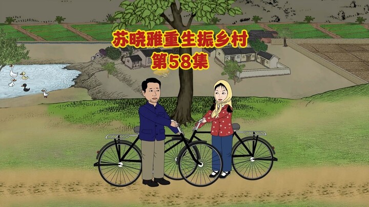 萧庆明也重生了