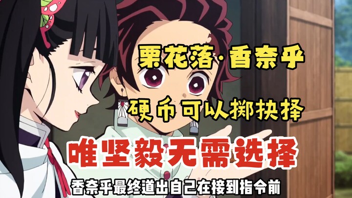 Chân dung Kururugi Kanawo: Đồng xu có thể dùng để quyết định, nhưng sự kiên cường thì không cần lựa 