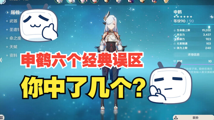 [Genshin Impact] Shenhe is about to return in a rerun—how many of the six common misconceptions hype