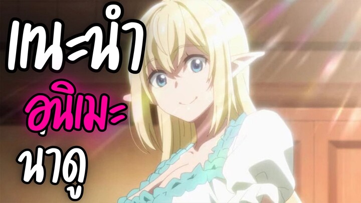 แนะนำอนิเมะน่าดู - S-Rank Monster no Behemoth dakedo
