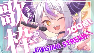 【歌枠│SINGING】みんなのアイドルだよ！💜【ラプラス・ダークネス/ホロライブ】