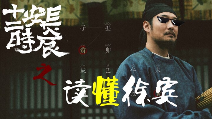【任公子】读懂了徐宾，也就看懂了《长安十二时辰》