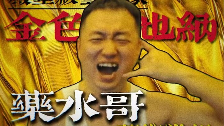 药水哥作品艺术解析！金色维也纳诞生了哪些艺术？【寻找艺术50】