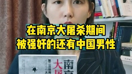 During the Nanjing Massacre, Chinese men were also raped.