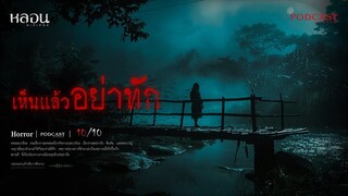 เห็นแล้วอย่าทัก ( ภูเก็ต )